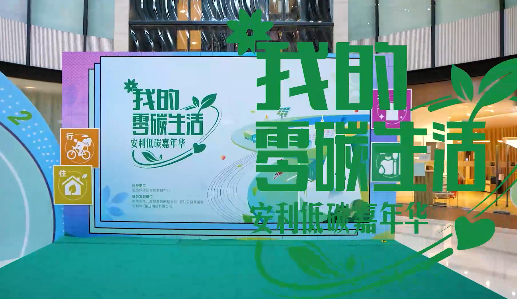 安利股份：持续聚焦低碳环保技术研发与应用