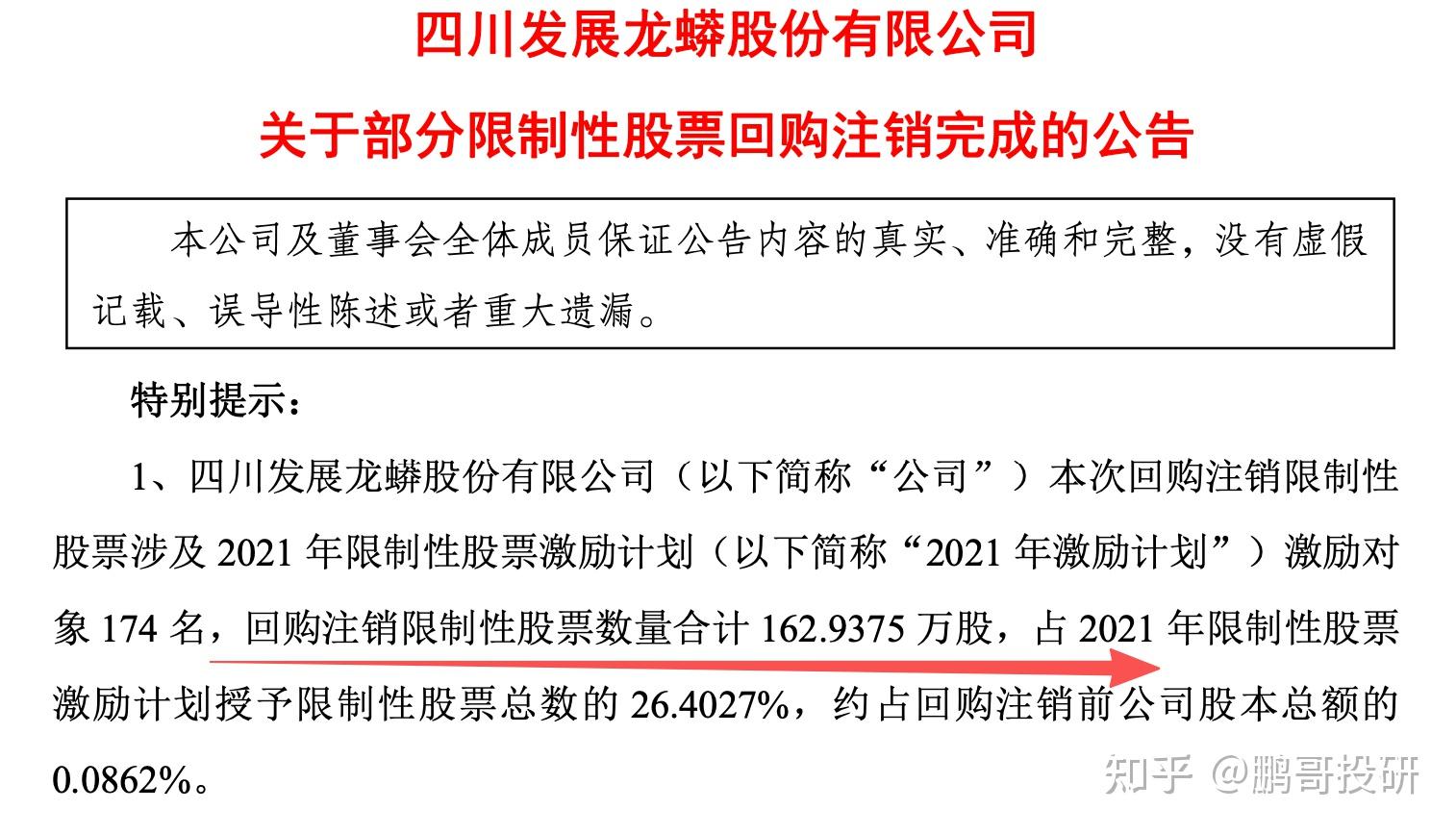 川发龙蟒：2024年工业级磷酸一铵产量同比增长18.98%