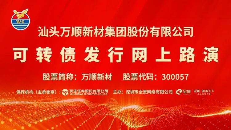 万顺新材：公司产品有出口欧盟国家