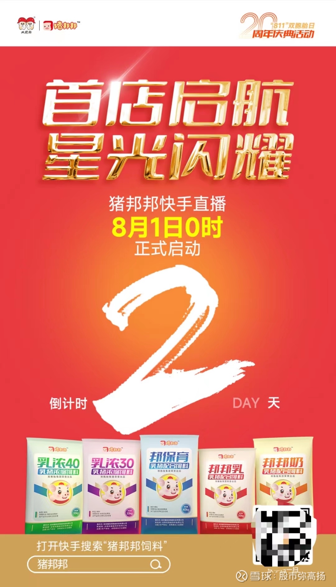 正邦科技:双胞胎集团已履行相关承诺