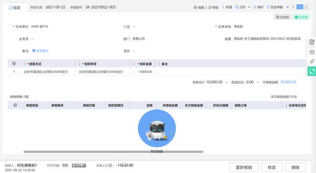 城发环境:预收款项不影响应收账款减少