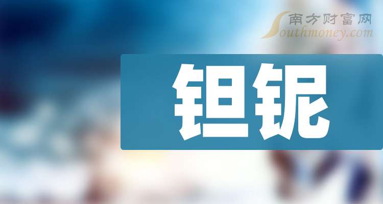 东方钽业：公司将持续关注钽铌及其新材料在新兴领域的应用前景