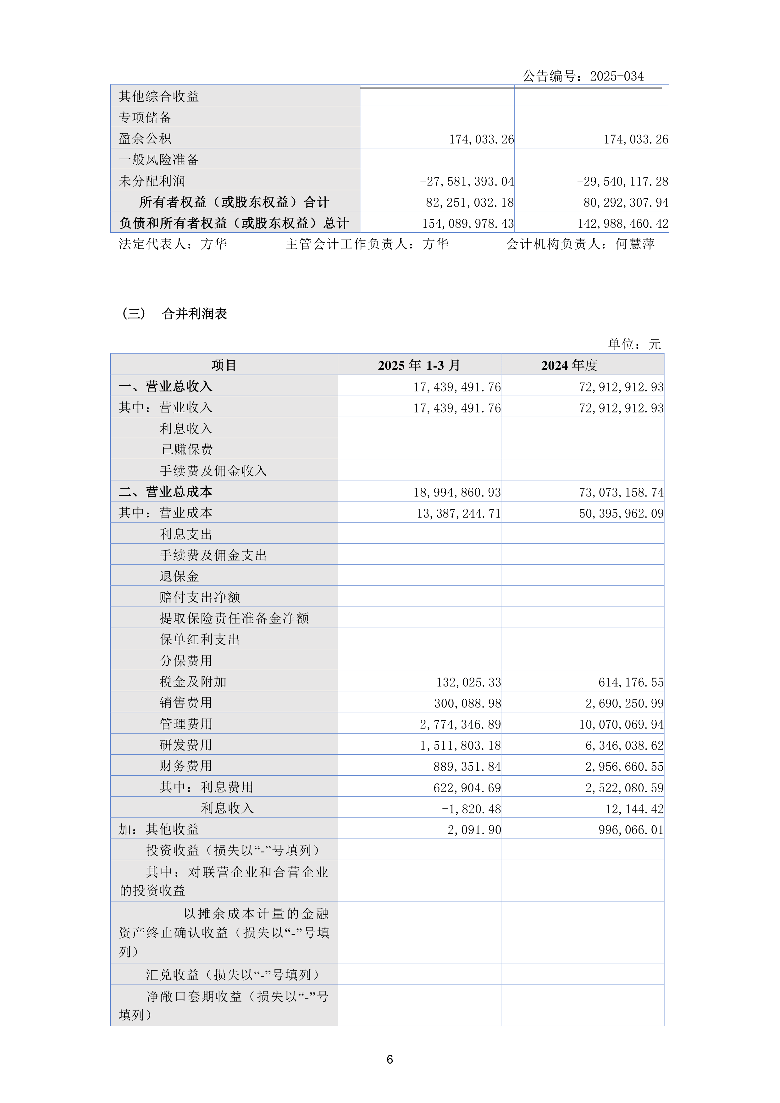 中一科技：截至2026年2月10日，公司股东总户数23,659户
