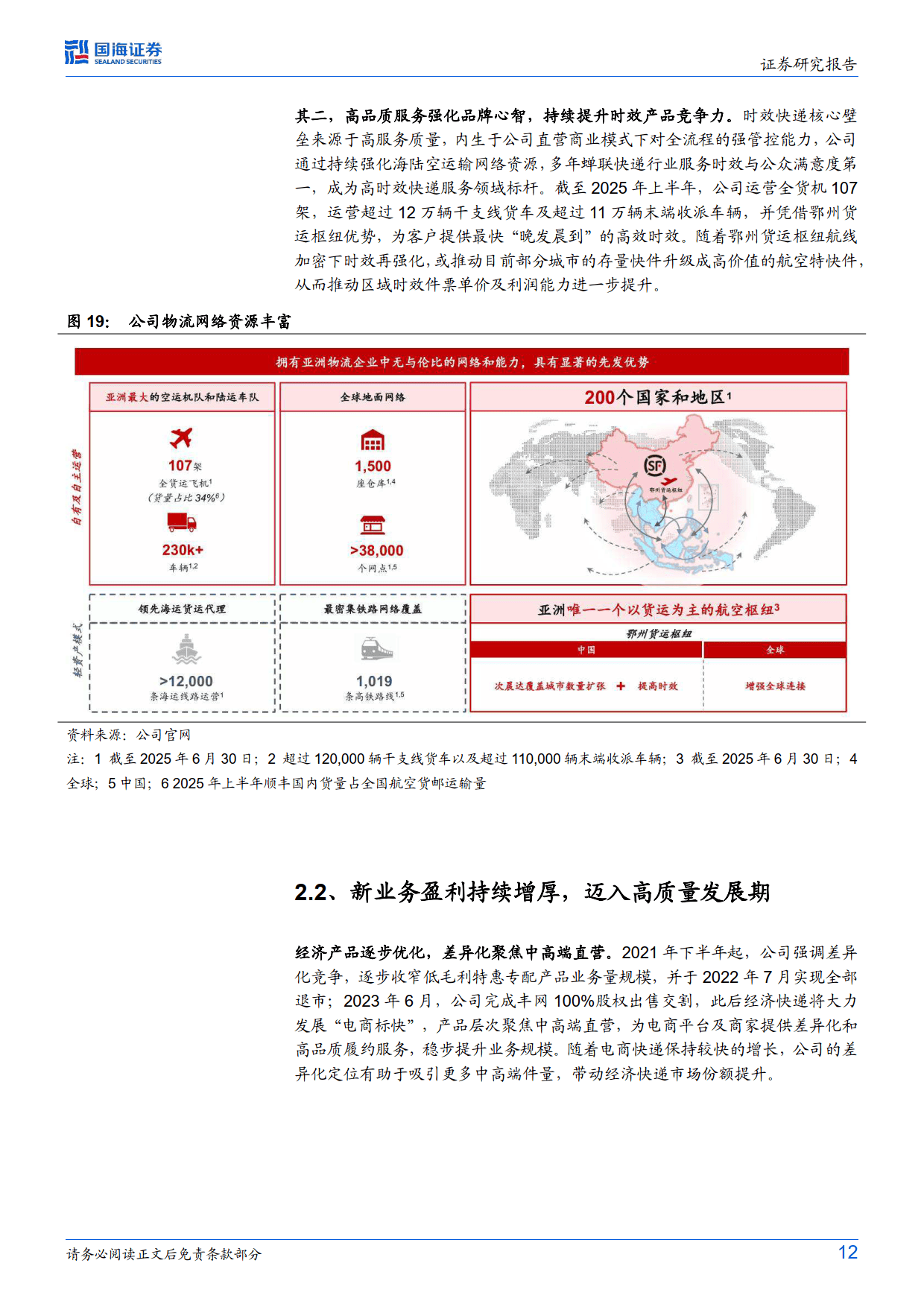 顺丰控股：2024年经济快递业务实现不含税营业收入272.5亿元