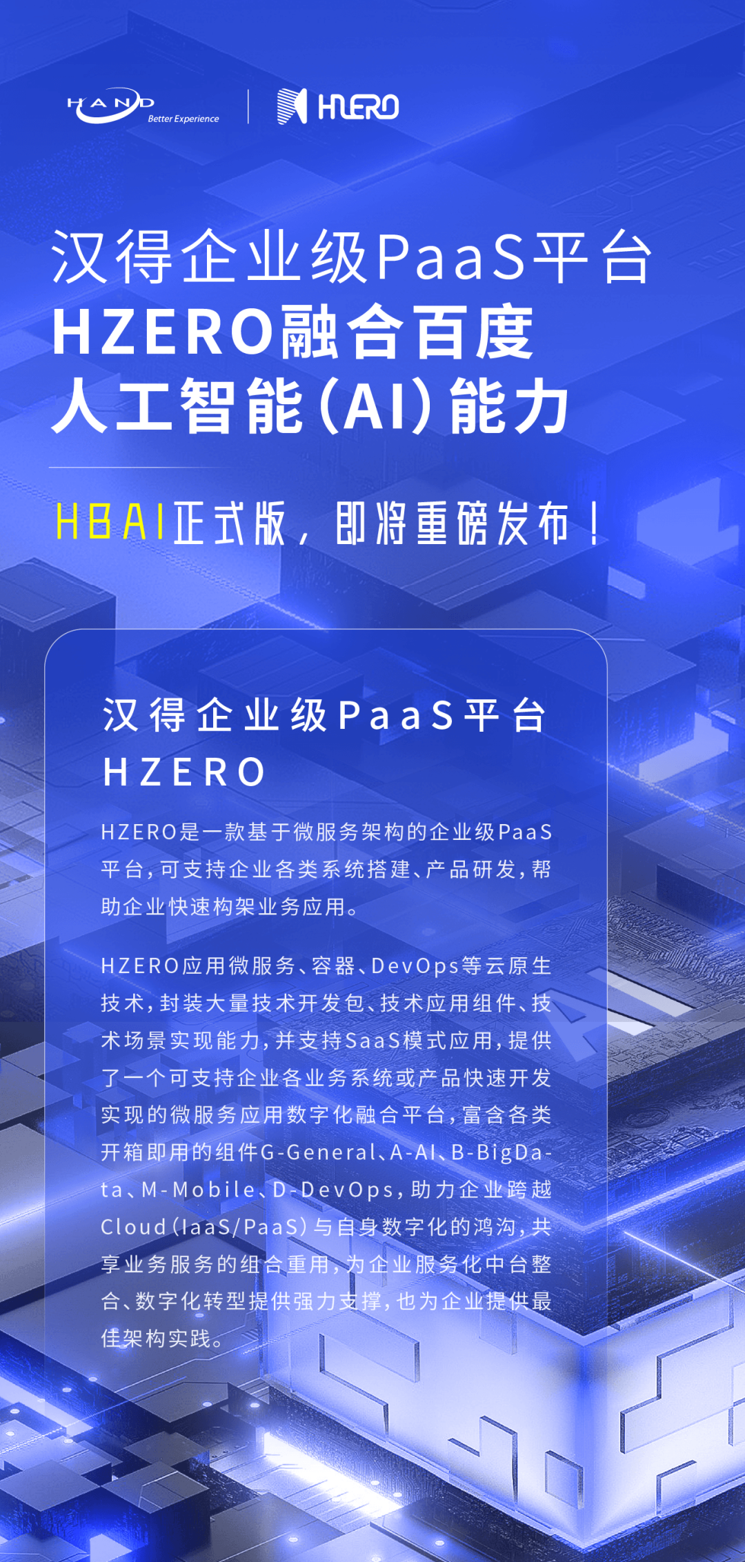 汉得信息：成功入选“2025AI智能体服务商TOP100”