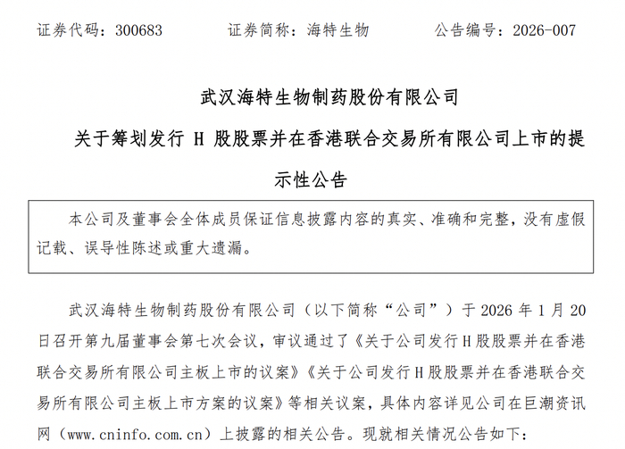 海特生物:截止2月27日,公司股东人数为16,682户