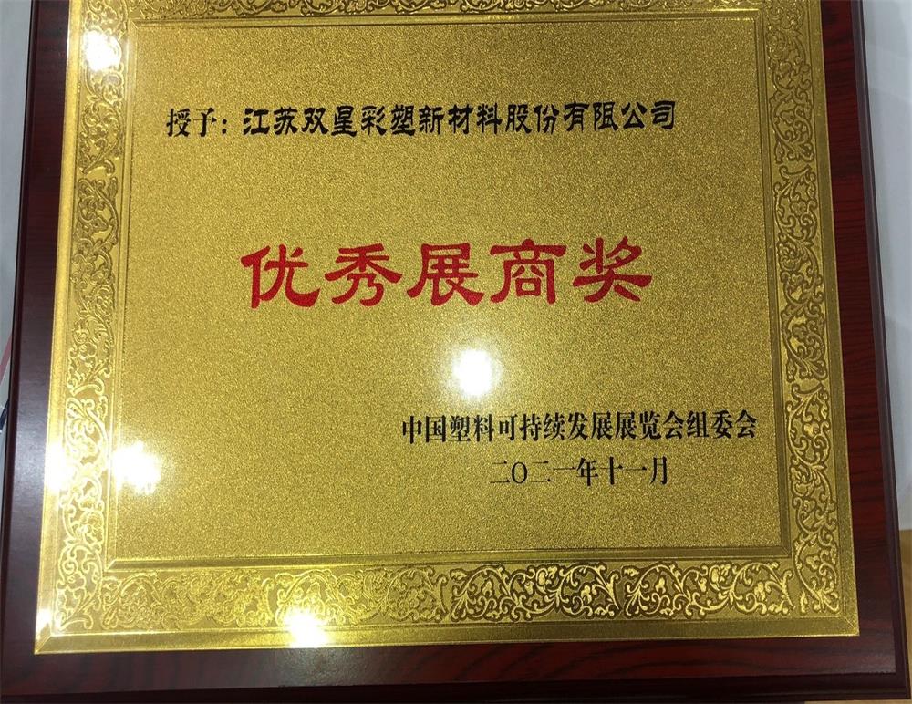 双星新材：着力巩固核心经营优势