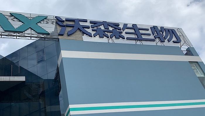 沃森生物：公司将不晚于2025年年度股东会召开日完成全部整改