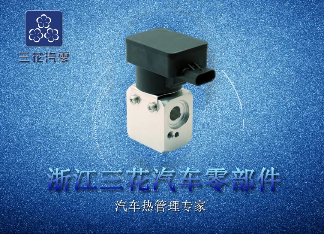 三花智控:公司通过积极调整产品结构,2025年已实现整体营收的微幅增长