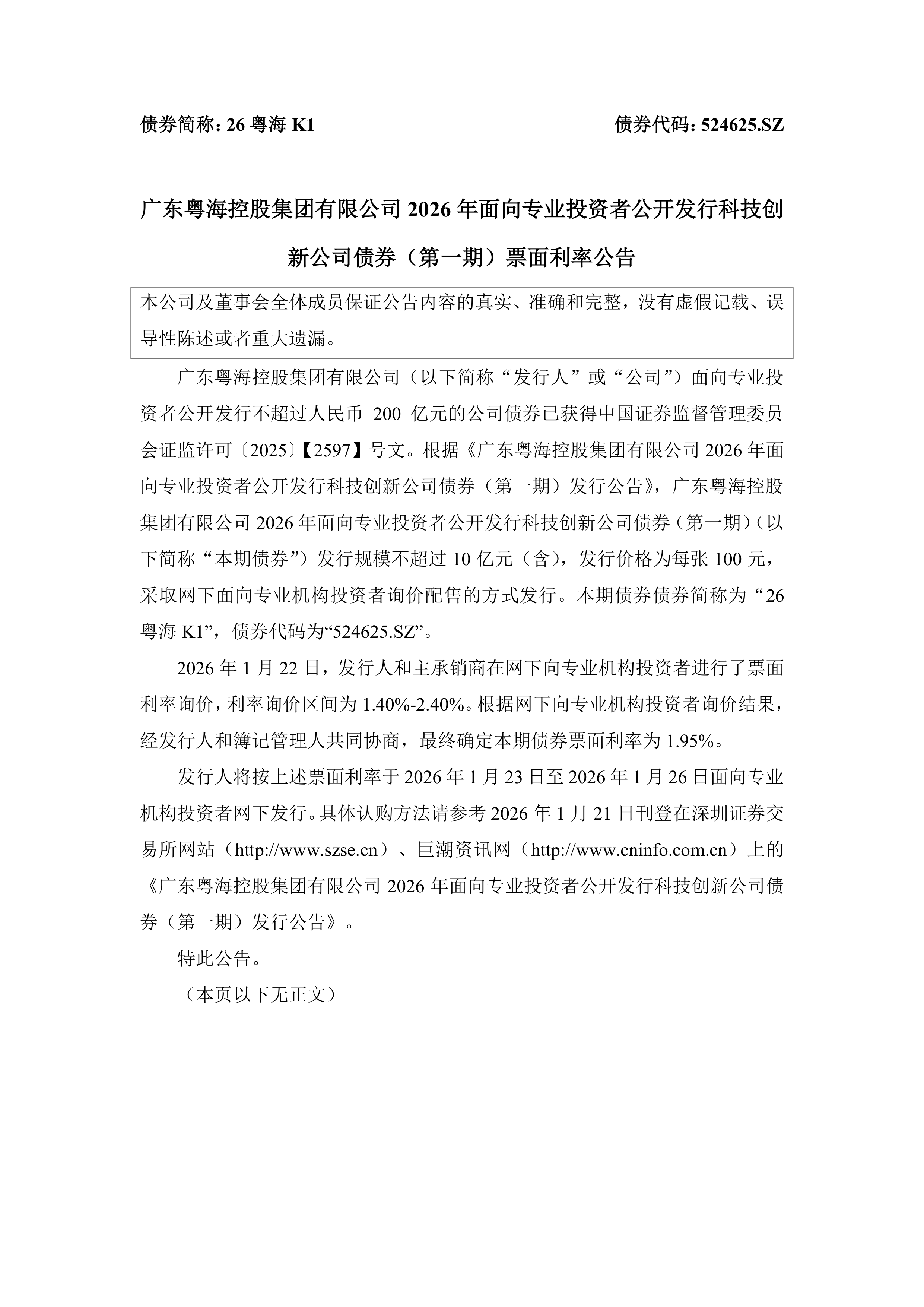 越秀资本：广州资产并表企业认购*ST松发重大资产重组募集配套资金所发行的股票