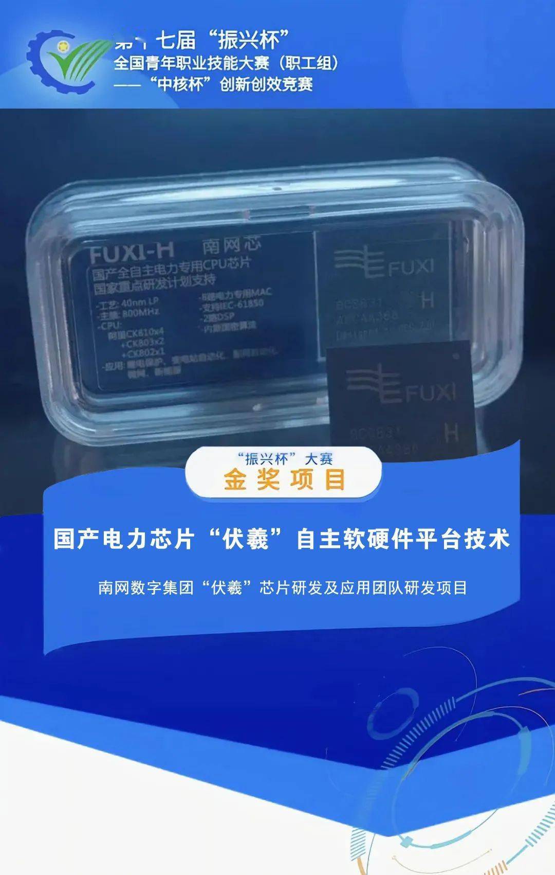 南网数字：伏羲芯片主要应用于电力专用芯片及模组