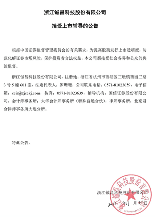和而泰：铖昌科技财务报表纳入公司合并财务报表范围