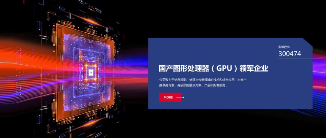 景嘉微:公司正在按计划推进募投项目“高性能通用GPU芯片研发及产业化项目”和“通用GPU先进架构研发中心建设项目”实施