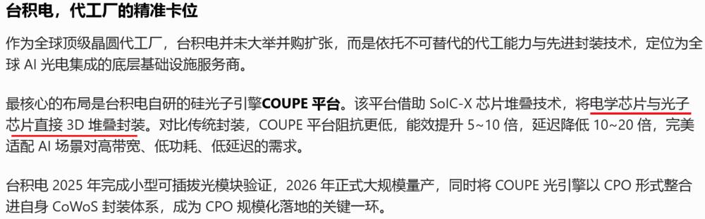 硅宝科技：目前上述产品在光模块的应用尚处于验证阶段