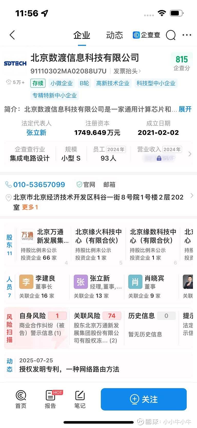 麦捷科技:截至2026年5月29日的股东户数为48,290
