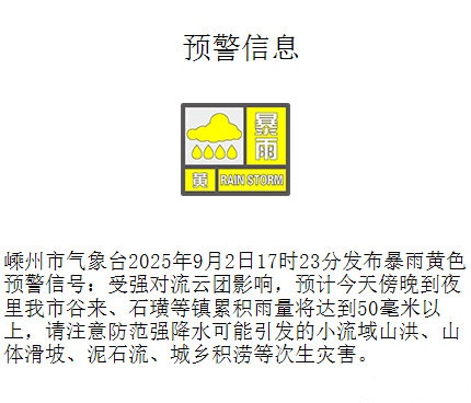暴雨黄色预警:浙江福建等5省部分地区有大暴雨