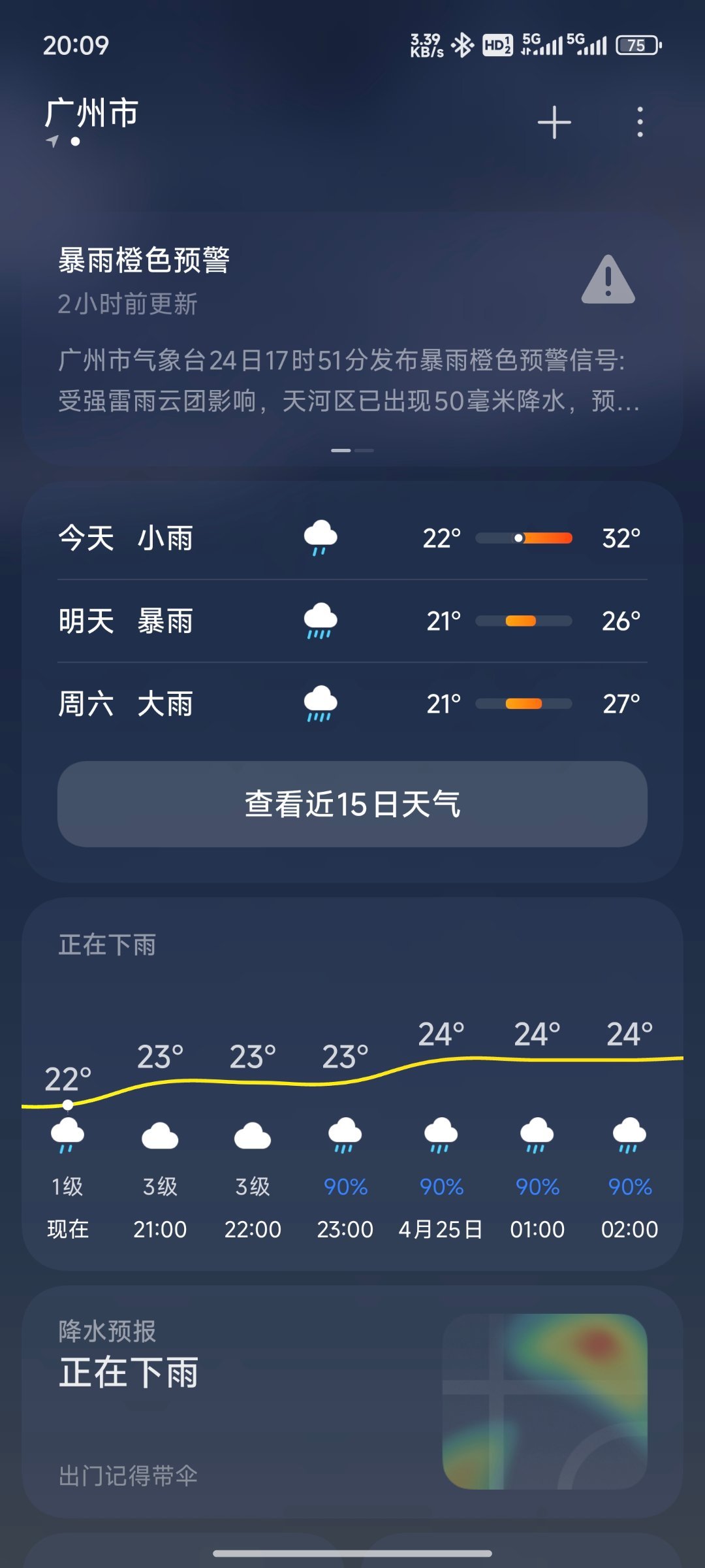 中央气象台:重庆湖北等地局地有暴雨