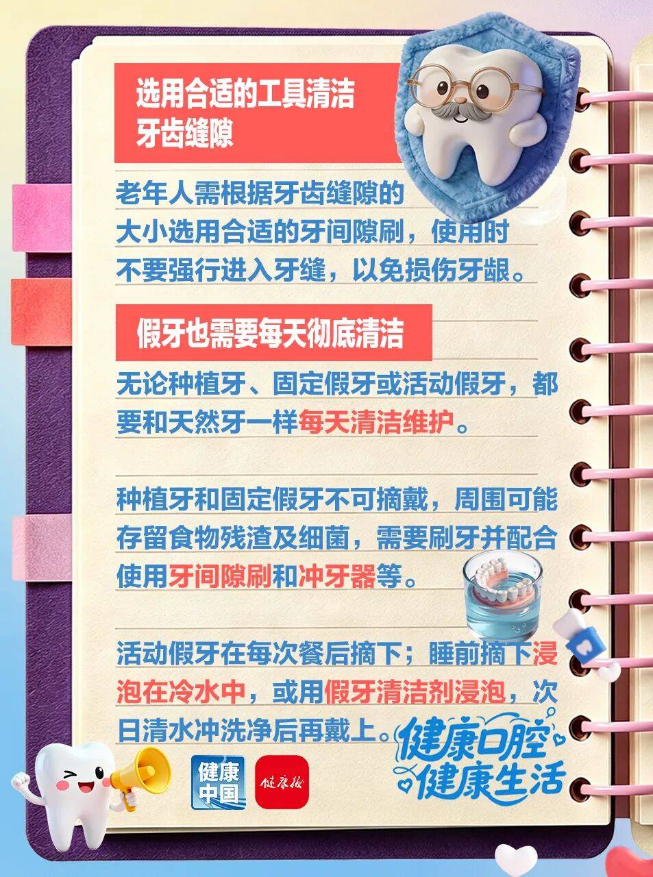 给老人孩子的爱牙指南(服务窗·“全国爱牙日”特别策划)